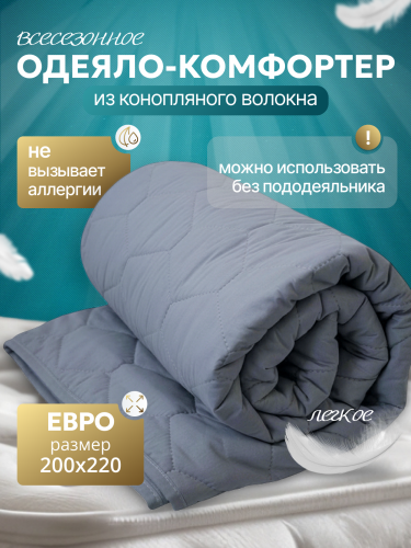 Одеяло с конопляным наполнителем ВСЕСЕЗОННОЕ, серое