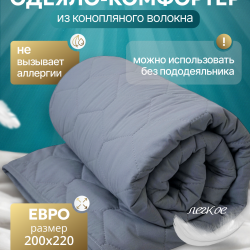 Одеяло с конопляным наполнителем ВСЕСЕЗОННОЕ, серое