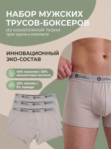 Мужские трусы боксеры из конопли, цвет серый, 3 пары