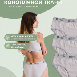 Женские трусы слипы из конопли, цвет серый, 3 шт