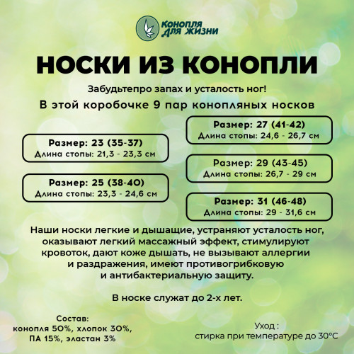 Конопляная коробочка "Годовой запас носков", Чёрные носки из конопли, 9 пар