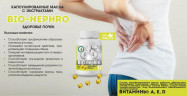Масло конопляное в капсулах с экстрактами «BIO-nephro» - здоровье почек (90 капсул)