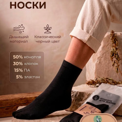 Черные носки из конопли классические, 3 пары