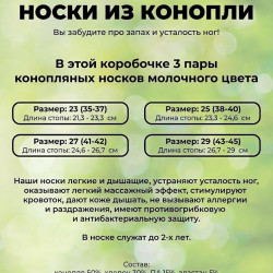 Светлые носки из конопли, 3 пары
